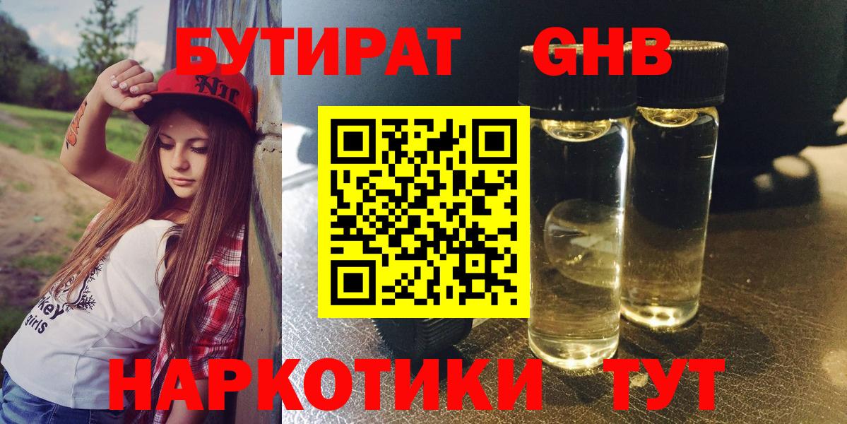 Бутират 99%  Вход с VPN  Гусев 
