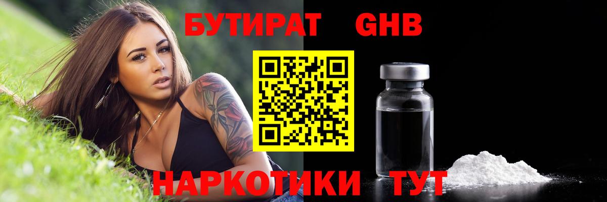 БУТИРАТ BDO Гусев