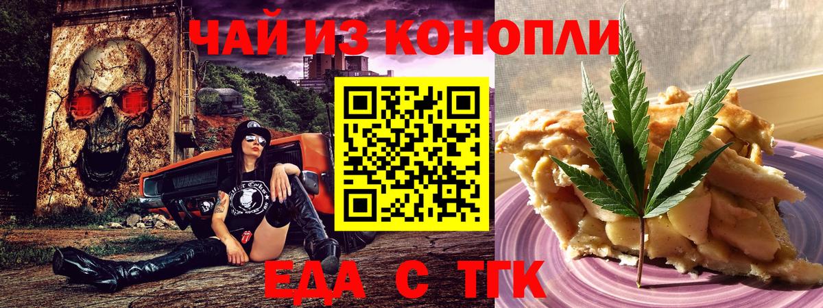 Гусев  Еда ТГК конопля  Вход с VPN 
