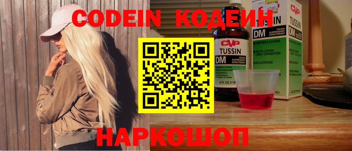 Гусев  Codein напиток Lean (лин)  Вход с VPN  Кодеиновый сироп Lean напиток Lean (лин) 