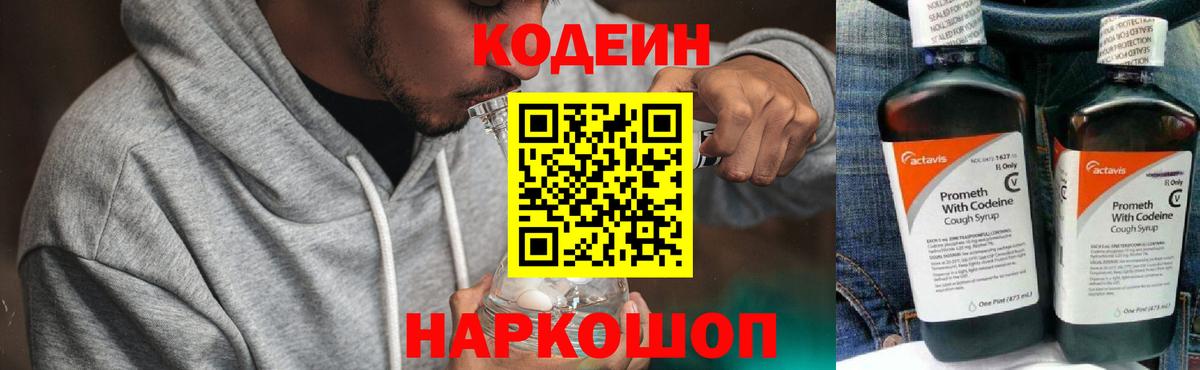 Кодеиновый сироп Lean напиток Lean (лин) Гусев