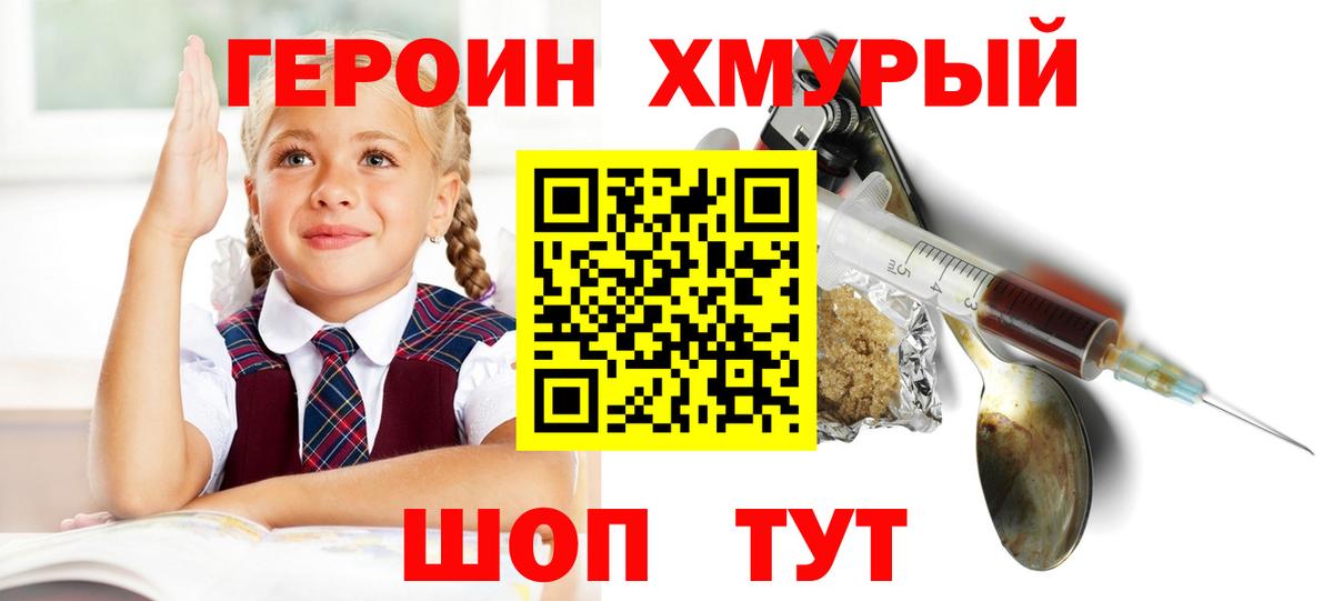 ГЕРОИН Heroin Гусев