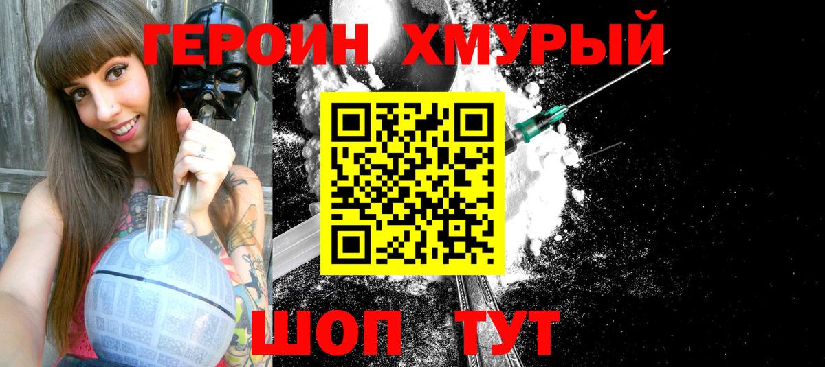 Гусев  Героин герыч  Вход с VPN 
