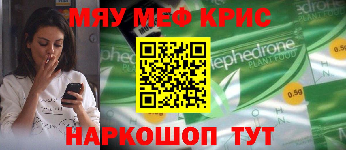 Меф mephedrone  Вход с VPN  МЕФ mephedrone  МЯУ-МЯУ  Гусев  Мефедрон 